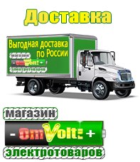 omvolt.ru Электрофритюрницы в Искитиме