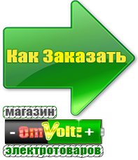 omvolt.ru Аккумуляторы в Искитиме